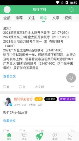 辰轩学府app图片3