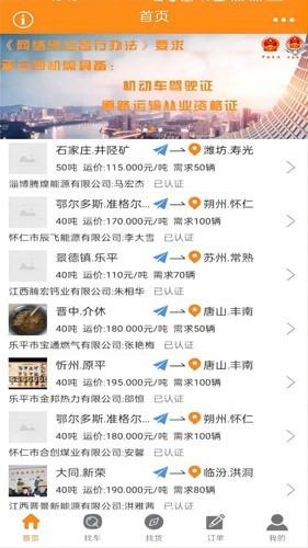万车帮 最新版v1.18.45
