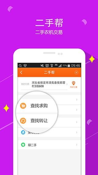 农机帮 安卓最新版v4.6.2