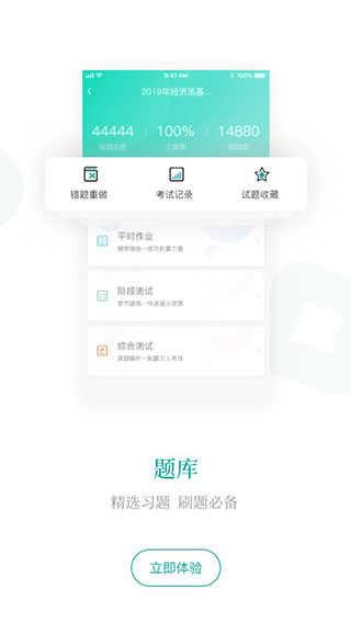 春华网校 7.5.0