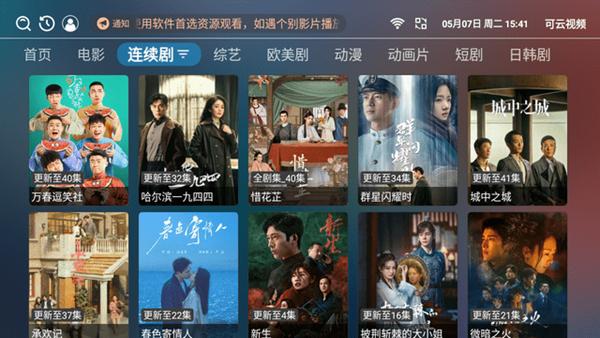 可云视频TV电视版图片3