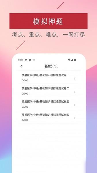 放射医学技术易题 安卓版v2.0.0 安卓版v2.0.0