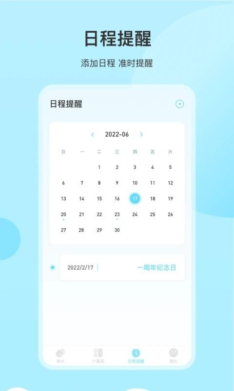 喝水提醒 安卓版v3.1.4