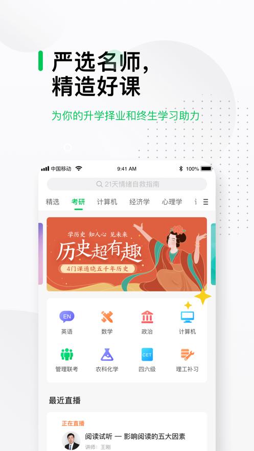 中国大学mooc app 4.25.5