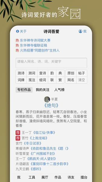 诗词吾爱app 最新安卓版v2.7.0 最新安卓版v2.7.0