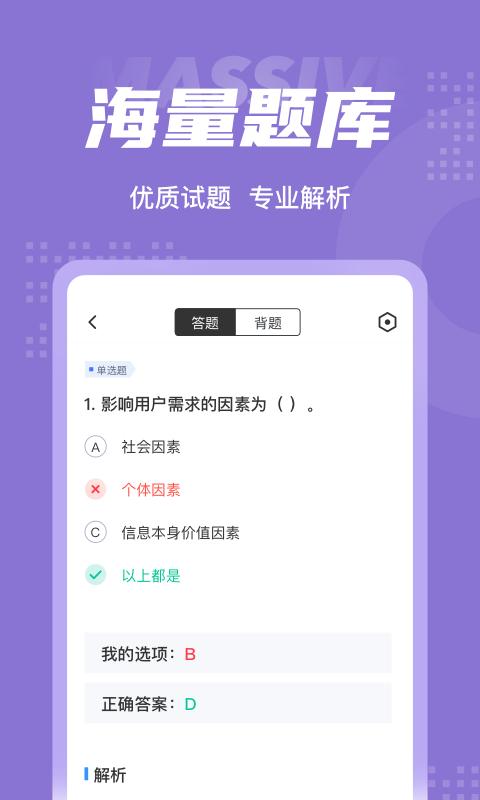 图书资料员聚题库 安卓版v1.7.6 安卓版v1.7.6
