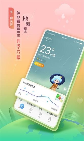 墨迹天气手机版2022下载