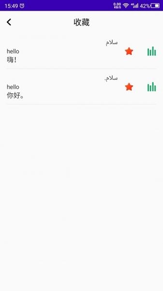 天天乌尔都语软件截图1