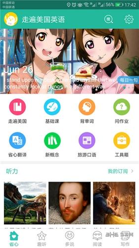 走遍美国英语app 安卓版v2.9.7 安卓版v2.9.7