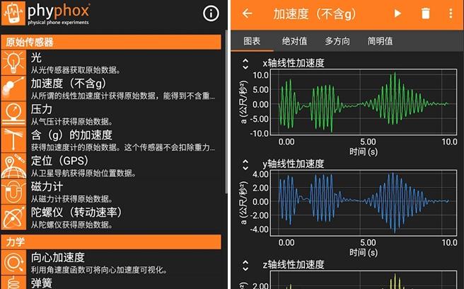 手机物理工坊app