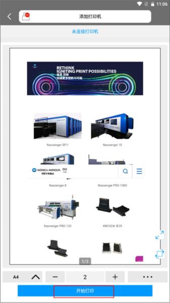 柯尼卡美能达打印机app图片8