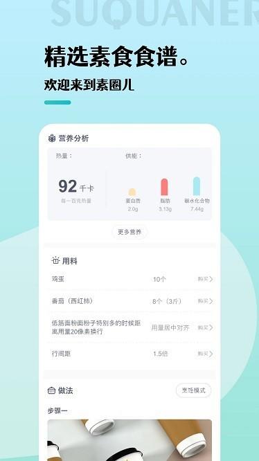 素圈儿 安卓版v4.2.0 安卓版v4.2.0