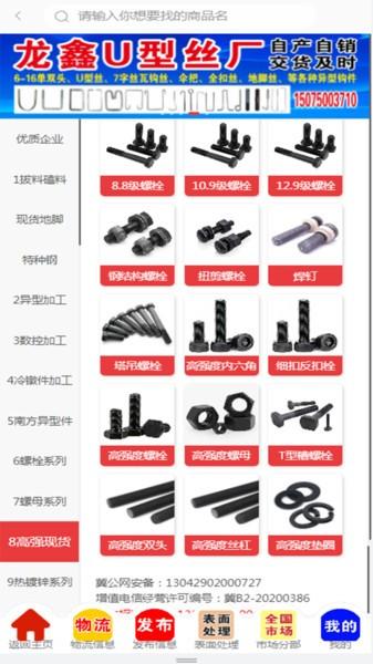 螺丝库平台 安卓版v1.2.8 安卓版v1.2.8
