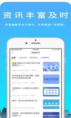 汇华医疗最新版 4.0.8
