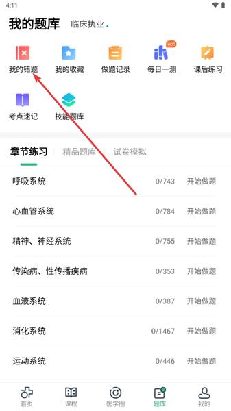 医学直播课堂APP图片7