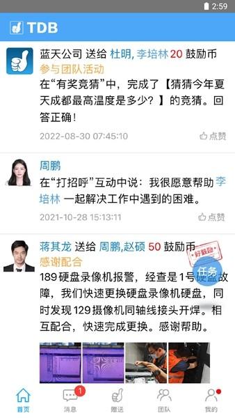 团队宝 最新版v9.1.1 最新版v9.1.1