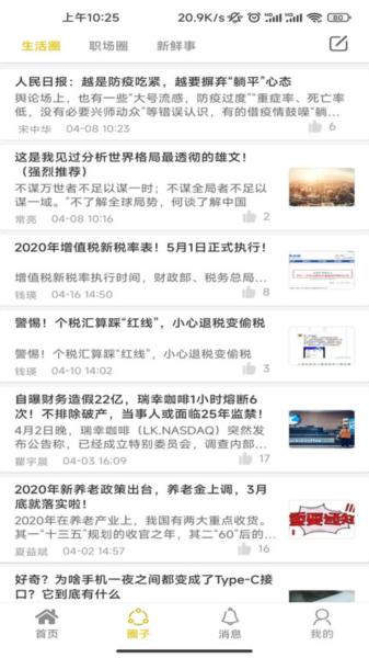 象爻众包平台 安卓版v4.4.8