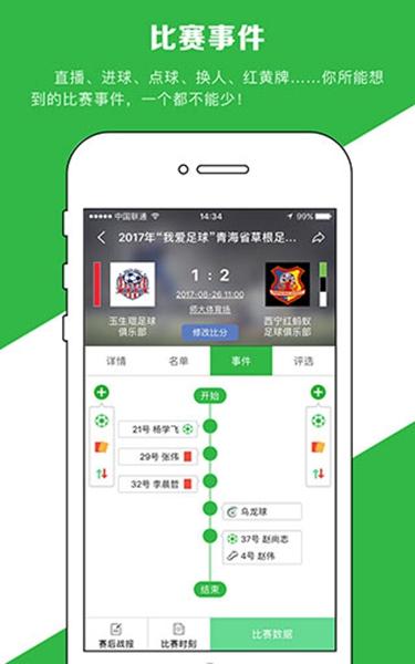 绿茵场 最新版v8.6.240918_Android