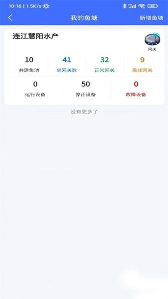 智慧物控手机版 免费版v1.6.0