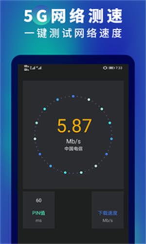 5g网速测速app 2.0