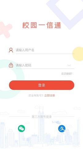 校园一信通官方最新版