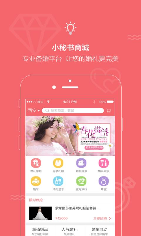 结婚小秘书app