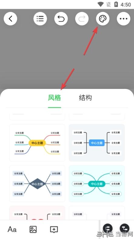 知犀思维导图图片9