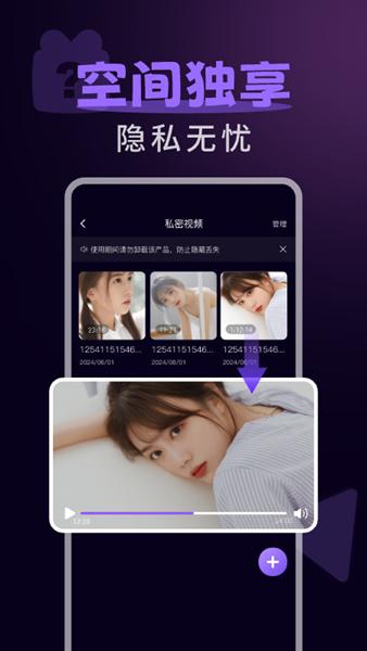 隐私空间播放器图片2