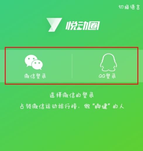 悦动圈跑步功能使用说明图片2
