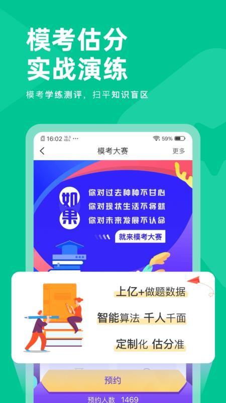 注会对题库APP最新版
