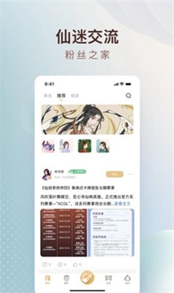 仙剑联盟app 安卓最新版v1.5.1