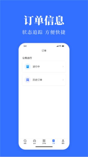 公务用车易图片
