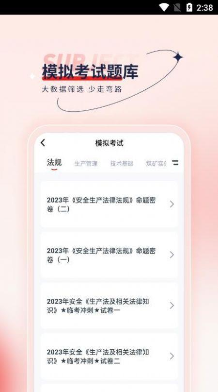 安全工程师优题汇APP最新版 4.90