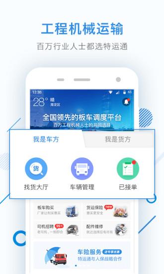 特运通 6.4.4.0