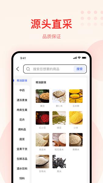 大圣农业 安卓版v3.6.6