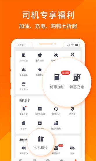 货拉拉司机版app最新免费版