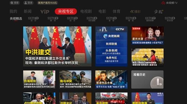 央视频1