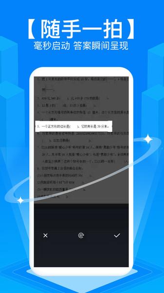 拍照搜题软件 安卓版v6.3.0 安卓版v6.3.0