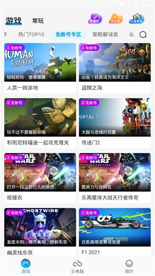 领沃云电脑手机版图片7