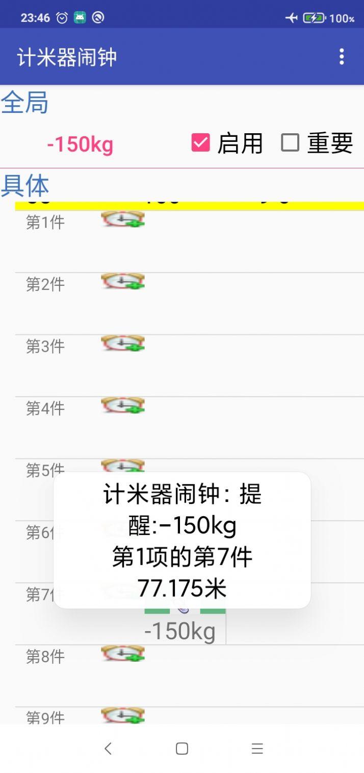 计米器闹钟app手机版
