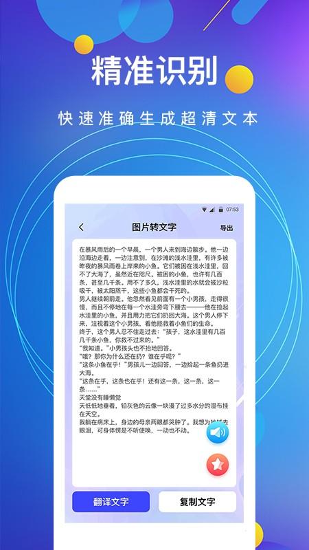图片转文字 安卓版v5.1.1