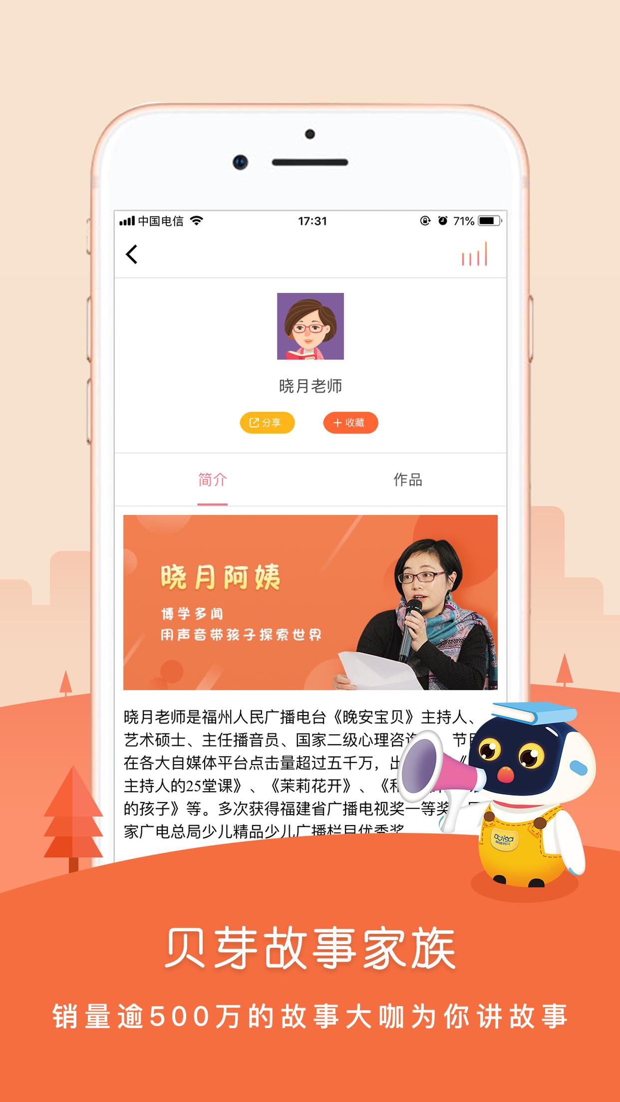 贝芽小作家 2.9.3