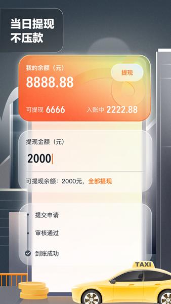 嘀嗒出租司机版 安卓版v4.12.3 安卓版v4.12.3