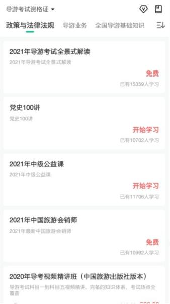 中远博途导游培训 安卓版v3.0.1.6