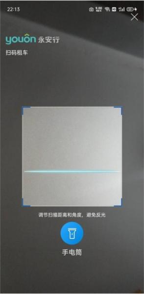 永安行APP图片5