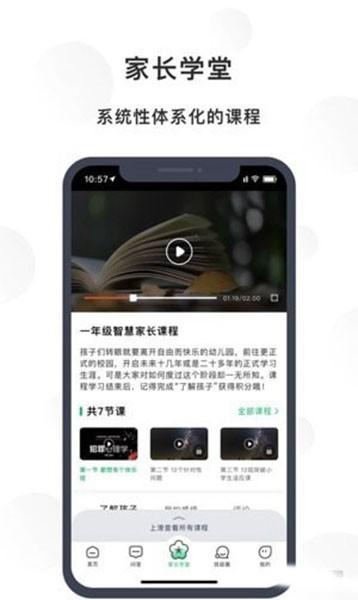 南京宁育家 官方版v1.7.1 官方版v1.7.1