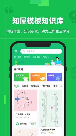 知犀思维导图 2.1.3