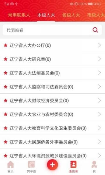 辽宁人大 手机最新版v2.3.5
