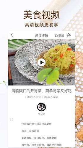 美食菜谱最新版 1.0.3