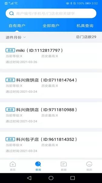 乐刷收银通 安卓版v2.4.1(004) 安卓版v2.4.1(004)